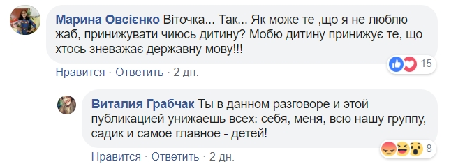 Вам до Львова потрібно: у київському садку скандал через українську мову